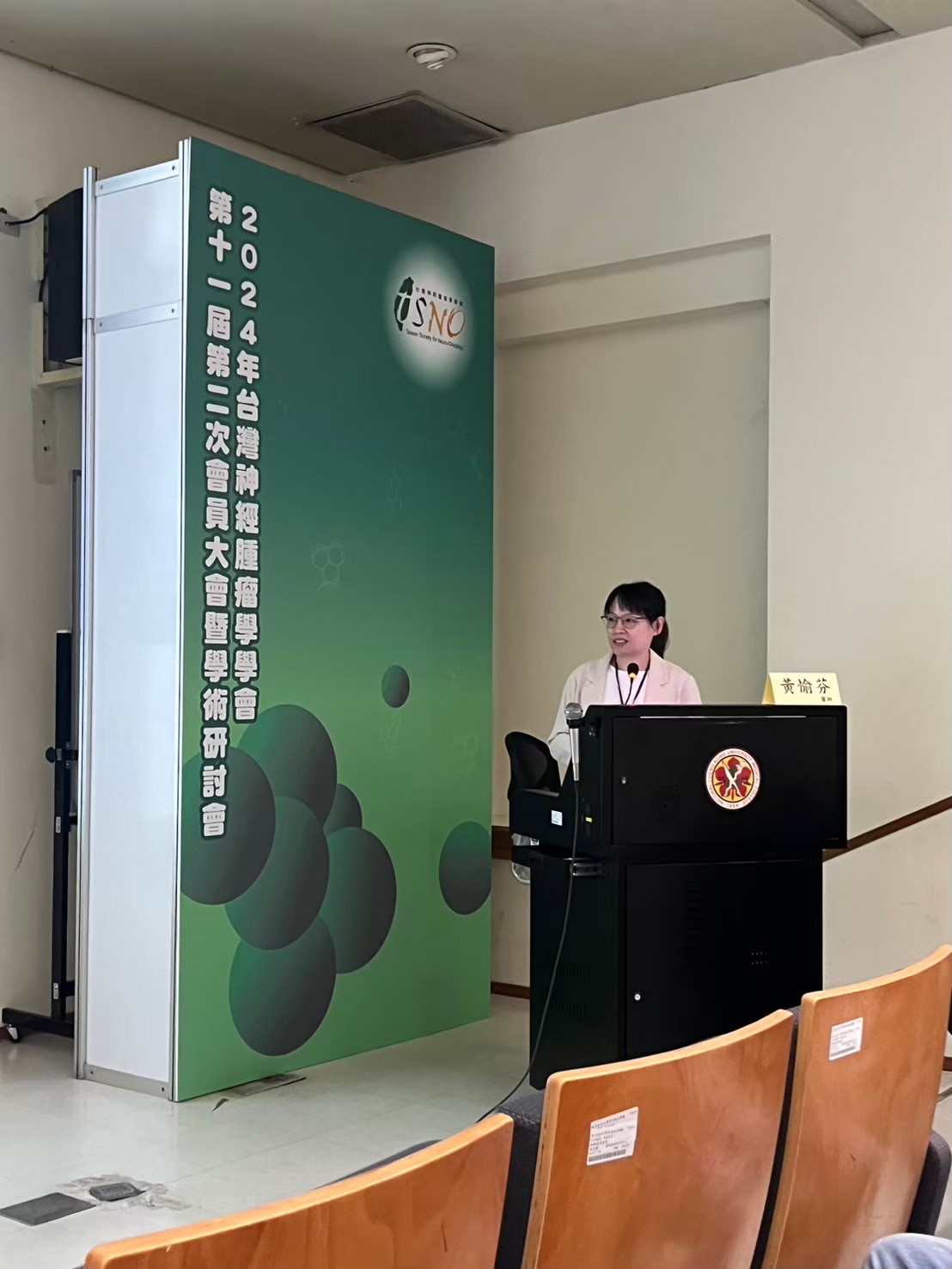 2024.09.21 第十一屆第二次會員大會 (台南成大醫學院)