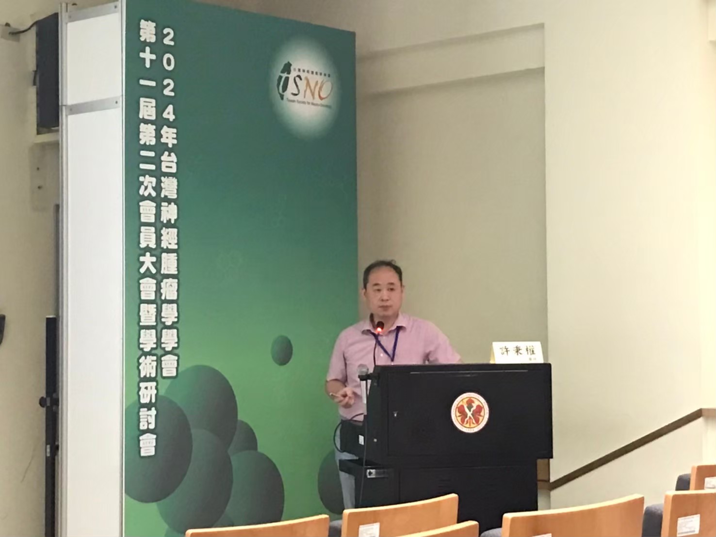 2024.09.21 第十一屆第二次會員大會 (台南成大醫學院)