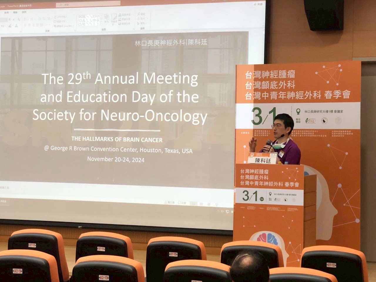 2025.03.01 神腫顱底中青年聯合春季會暨解剖實作課程 (林口長庚)