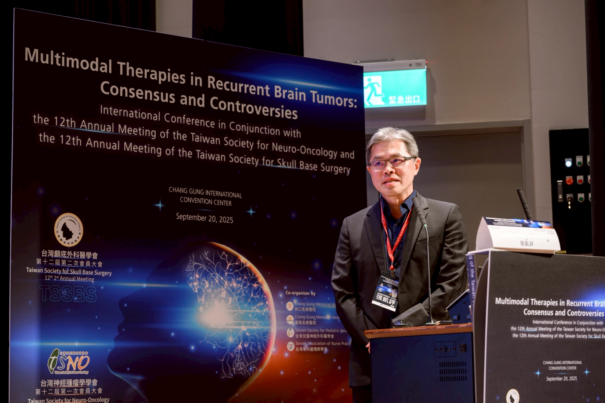 2025.09.20 台灣神經腫瘤學學會第十二屆聯合年會暨國際學術研討會