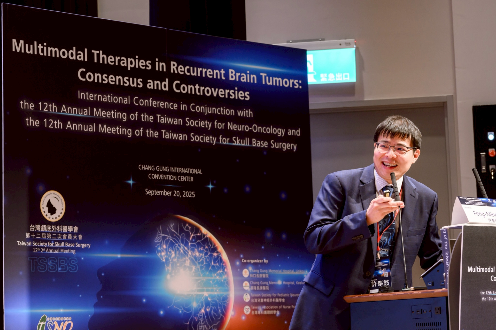 2025.09.20 台灣神經腫瘤學學會第十二屆聯合年會暨國際學術研討會