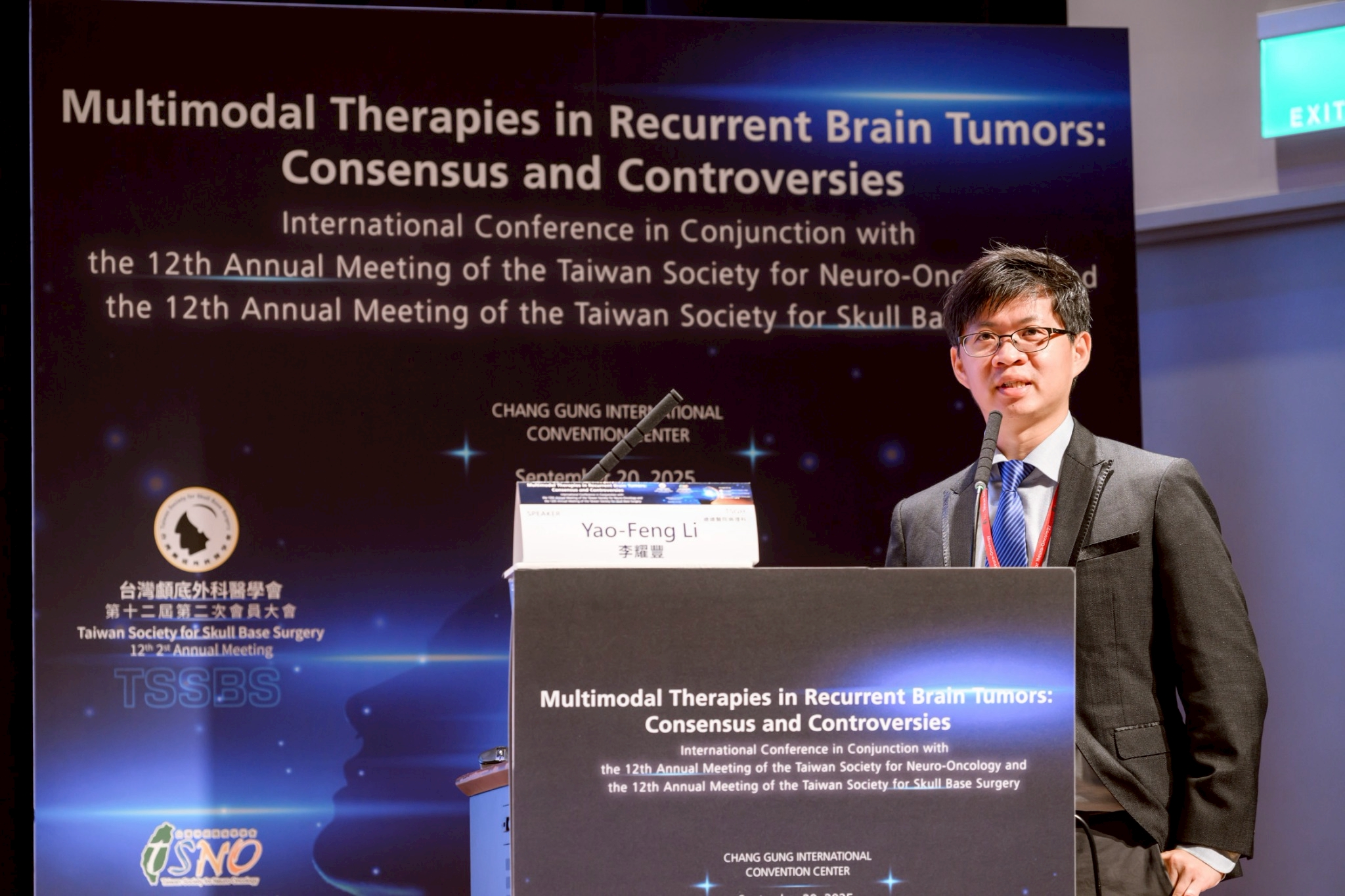 2025.09.20 台灣神經腫瘤學學會第十二屆聯合年會暨國際學術研討會