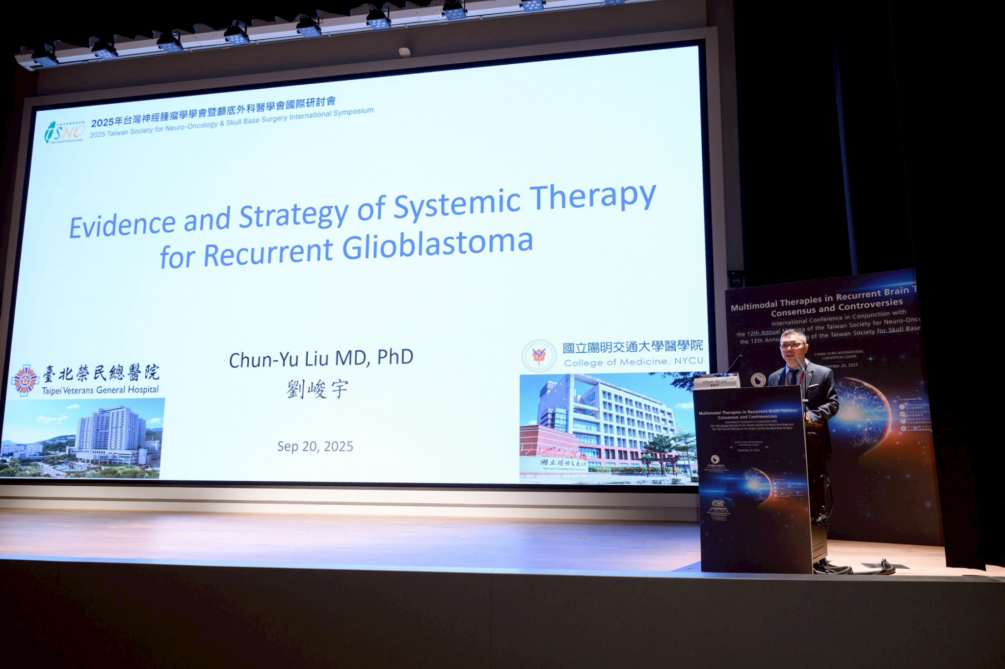 2025.09.20 台灣神經腫瘤學學會第十二屆聯合年會暨國際學術研討會