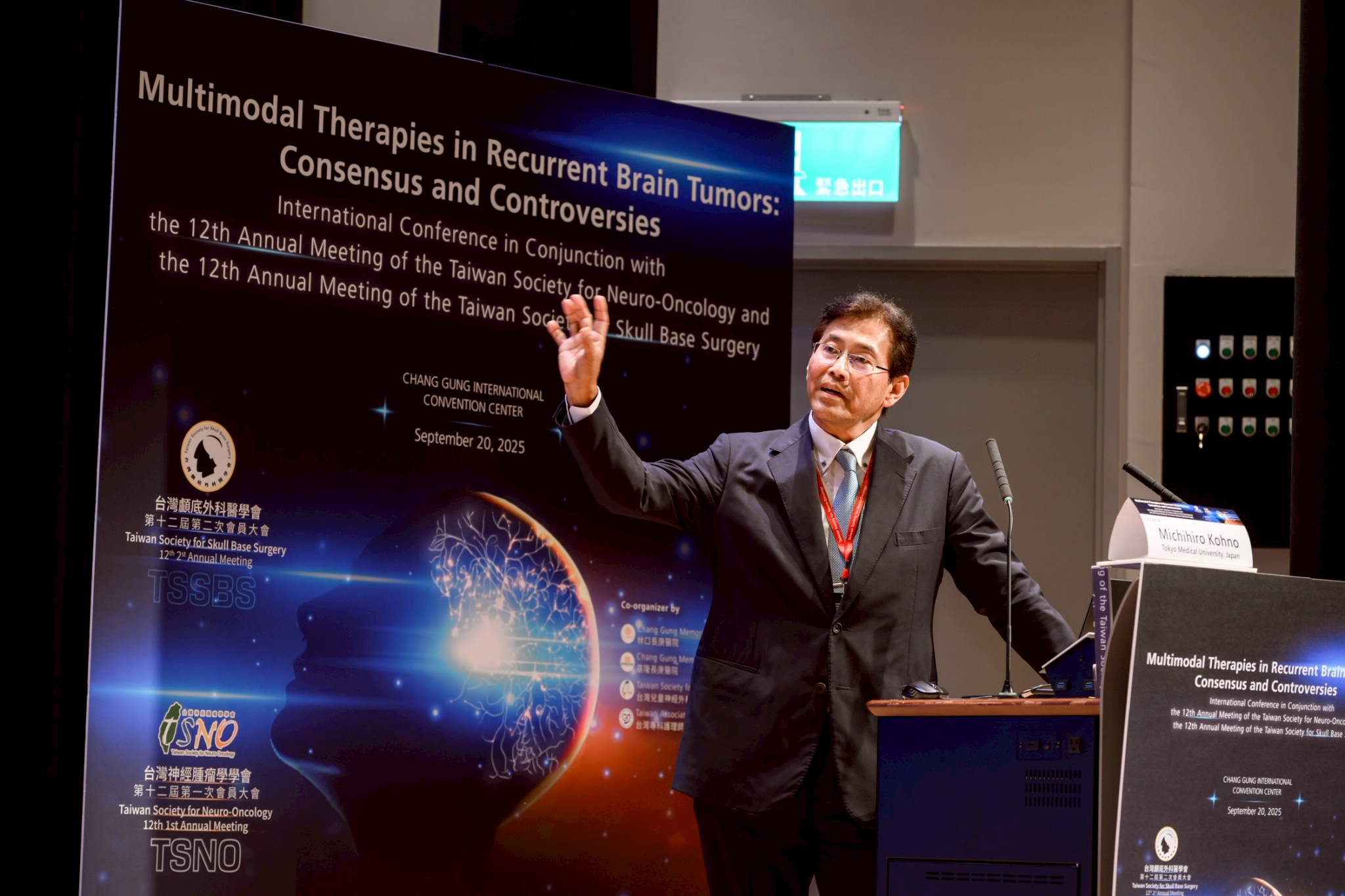 2025.09.20 台灣神經腫瘤學學會第十二屆聯合年會暨國際學術研討會