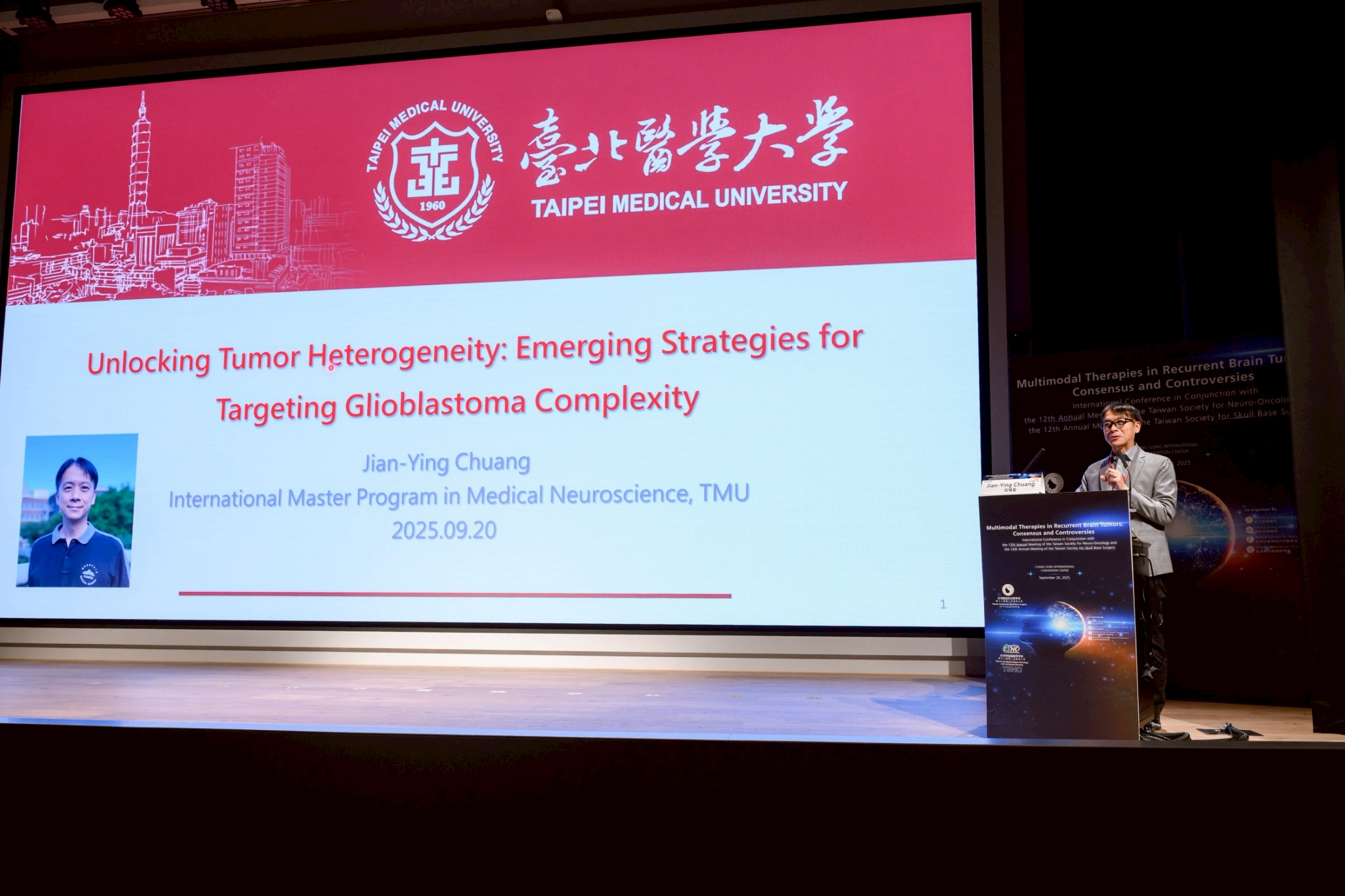 2025.09.20 台灣神經腫瘤學學會第十二屆聯合年會暨國際學術研討會